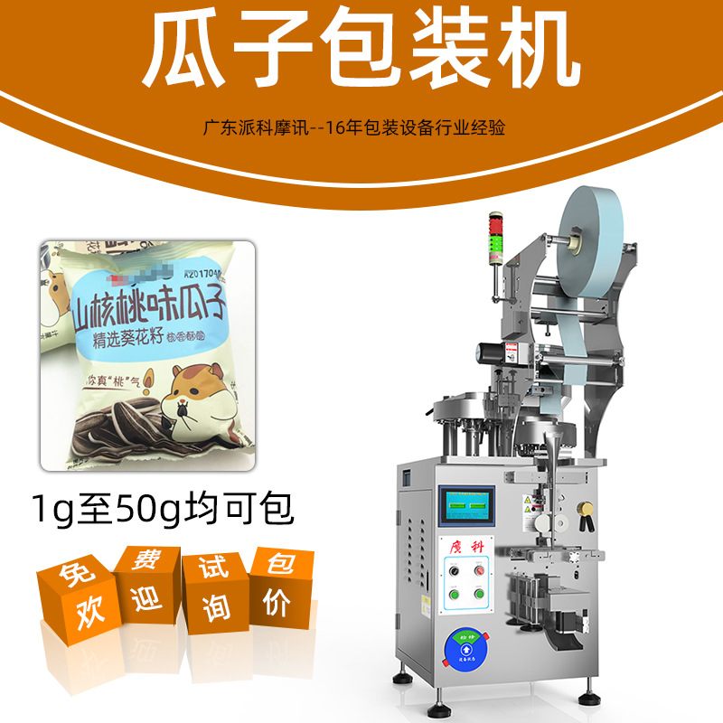 瓜子包装机